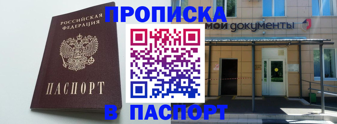 временная регистрация купить в Вязьме